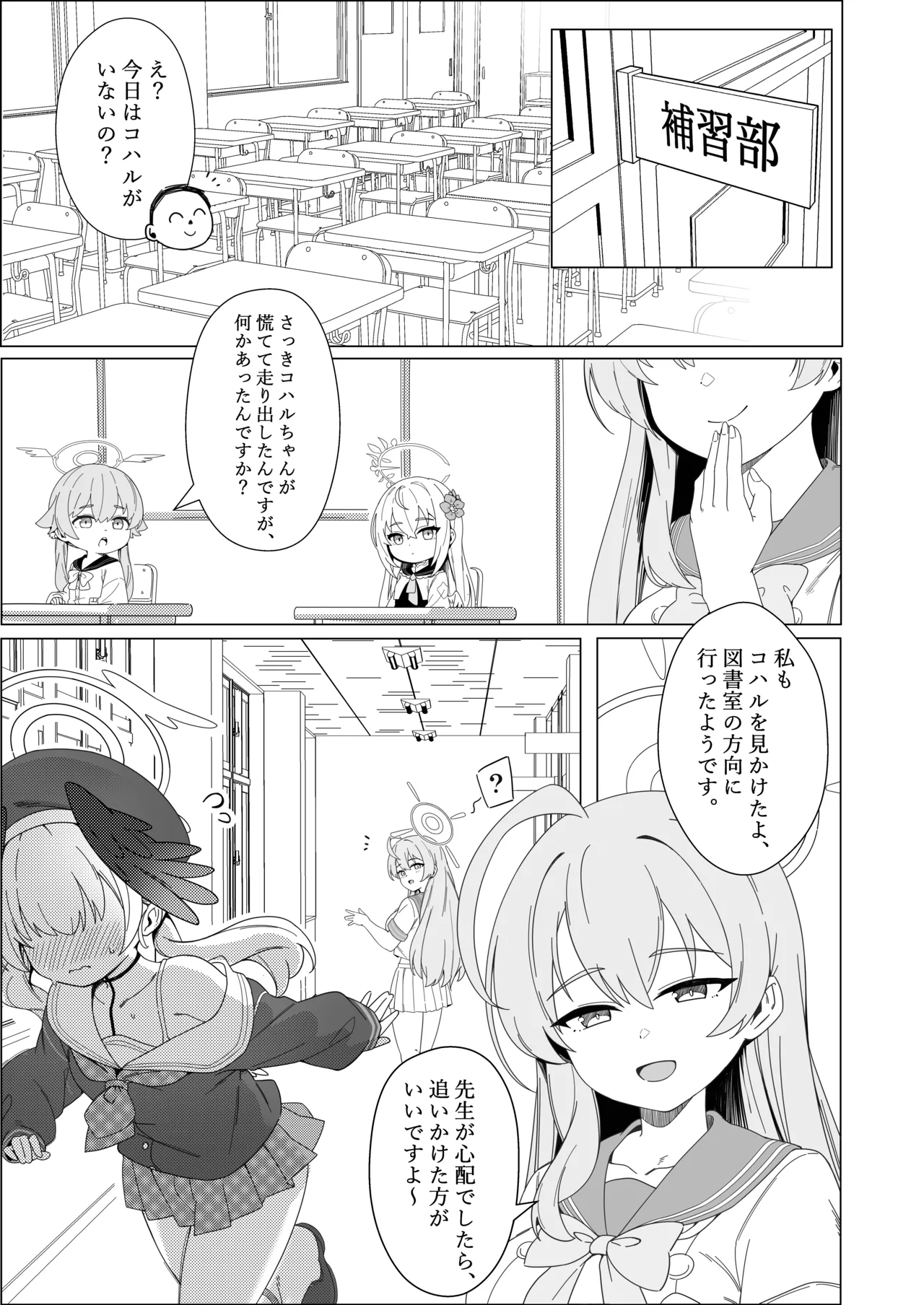 Koharu Koi ni Ochiru page 3 full