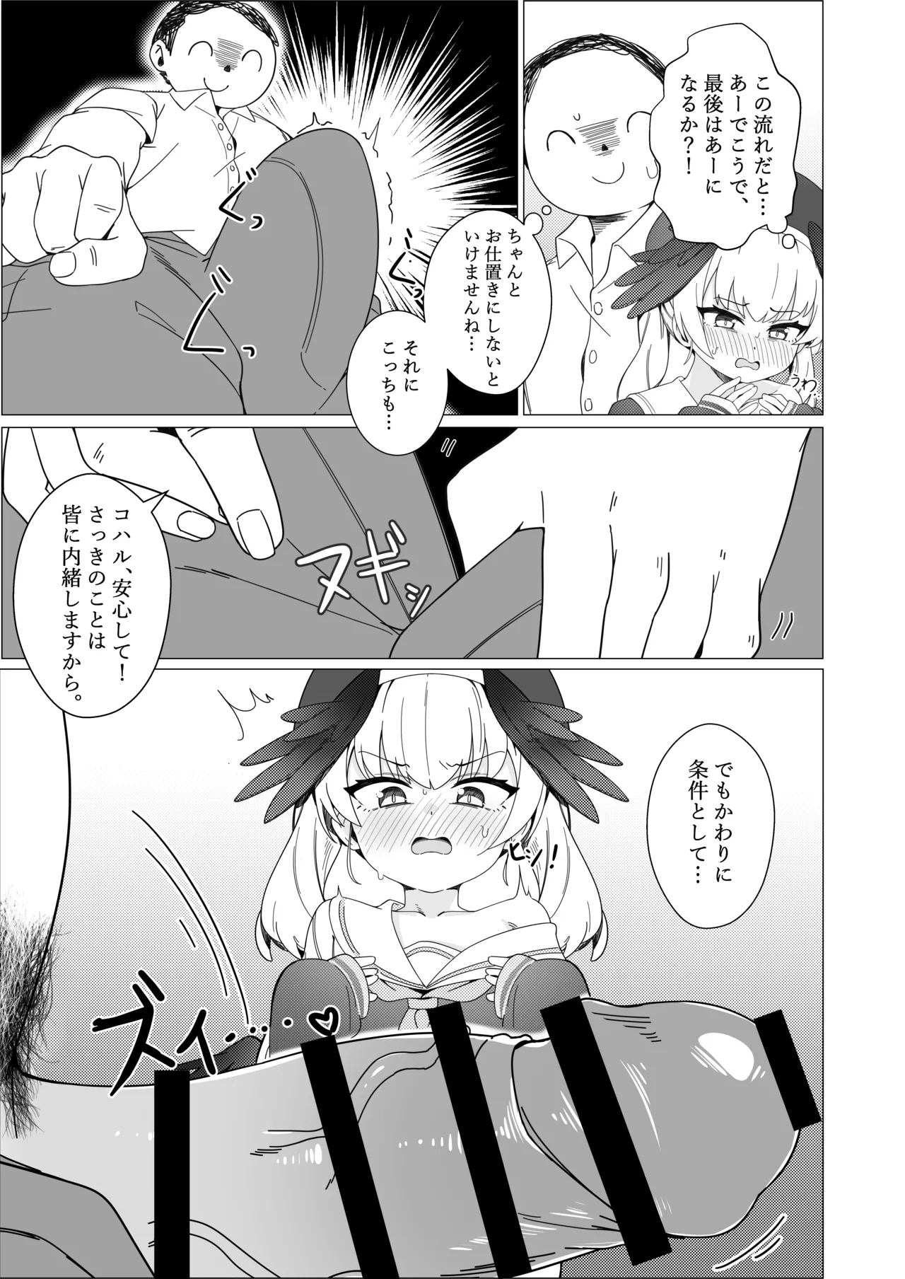 Koharu Koi ni Ochiru page 7 full