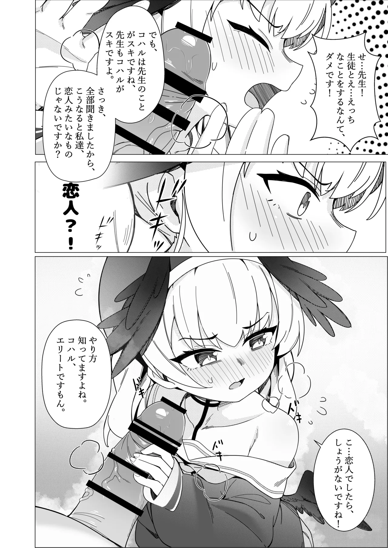 Koharu Koi ni Ochiru page 8 full