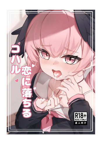 [Ritorito Kissa (Kousagi)] Koharu Koi ni Ochiru (Blue Archive) [Digital] cover