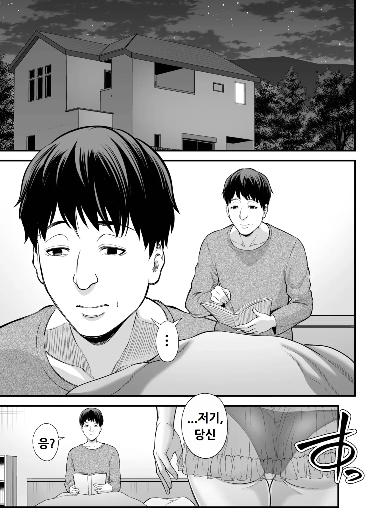 Sexless de Yokkyu Fuman na Watashi wa, Musuko no Tomodachi to... page 2 full