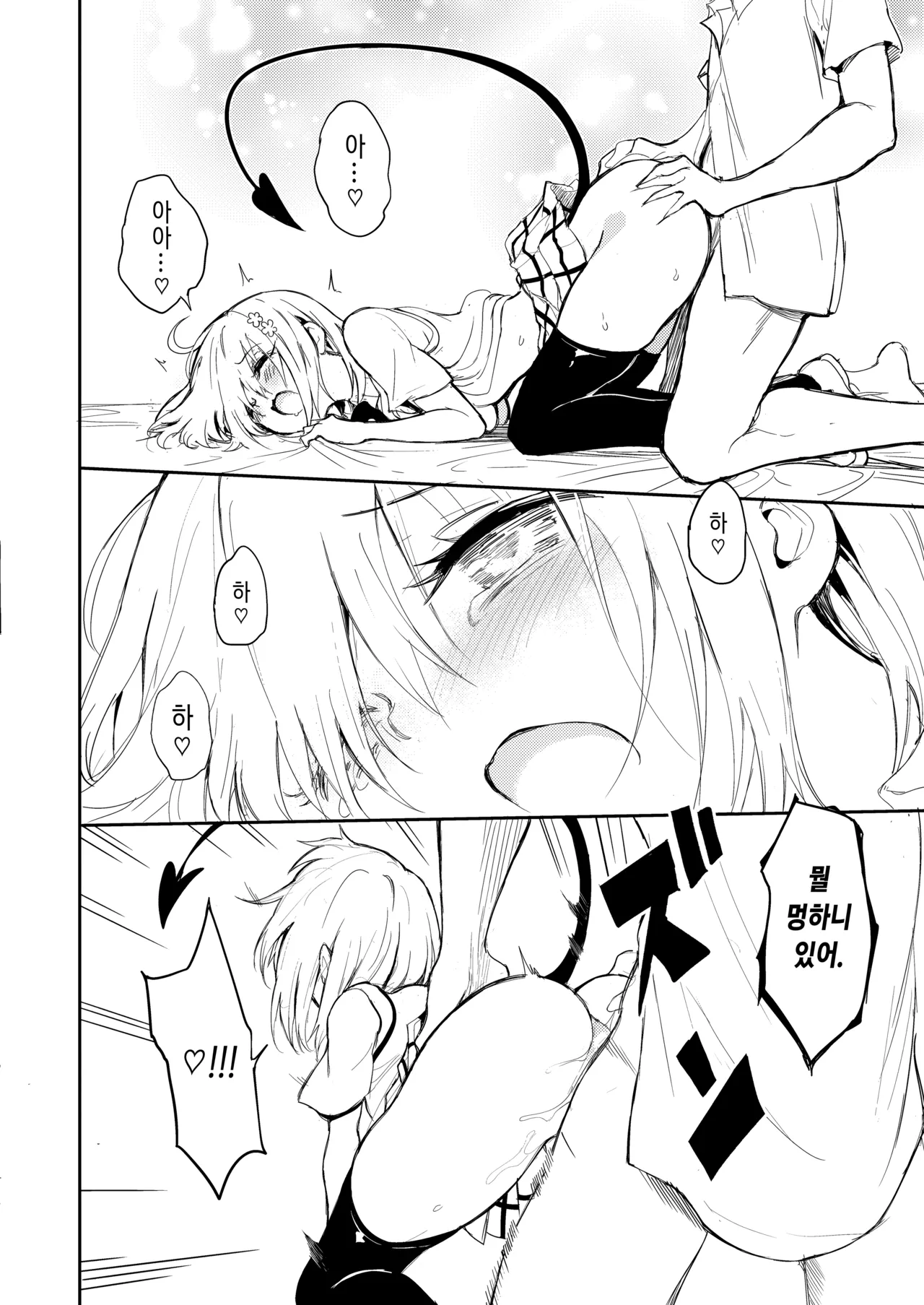 Harem Kyouiku. - My Harem Education | 하렘교육. page 12 full