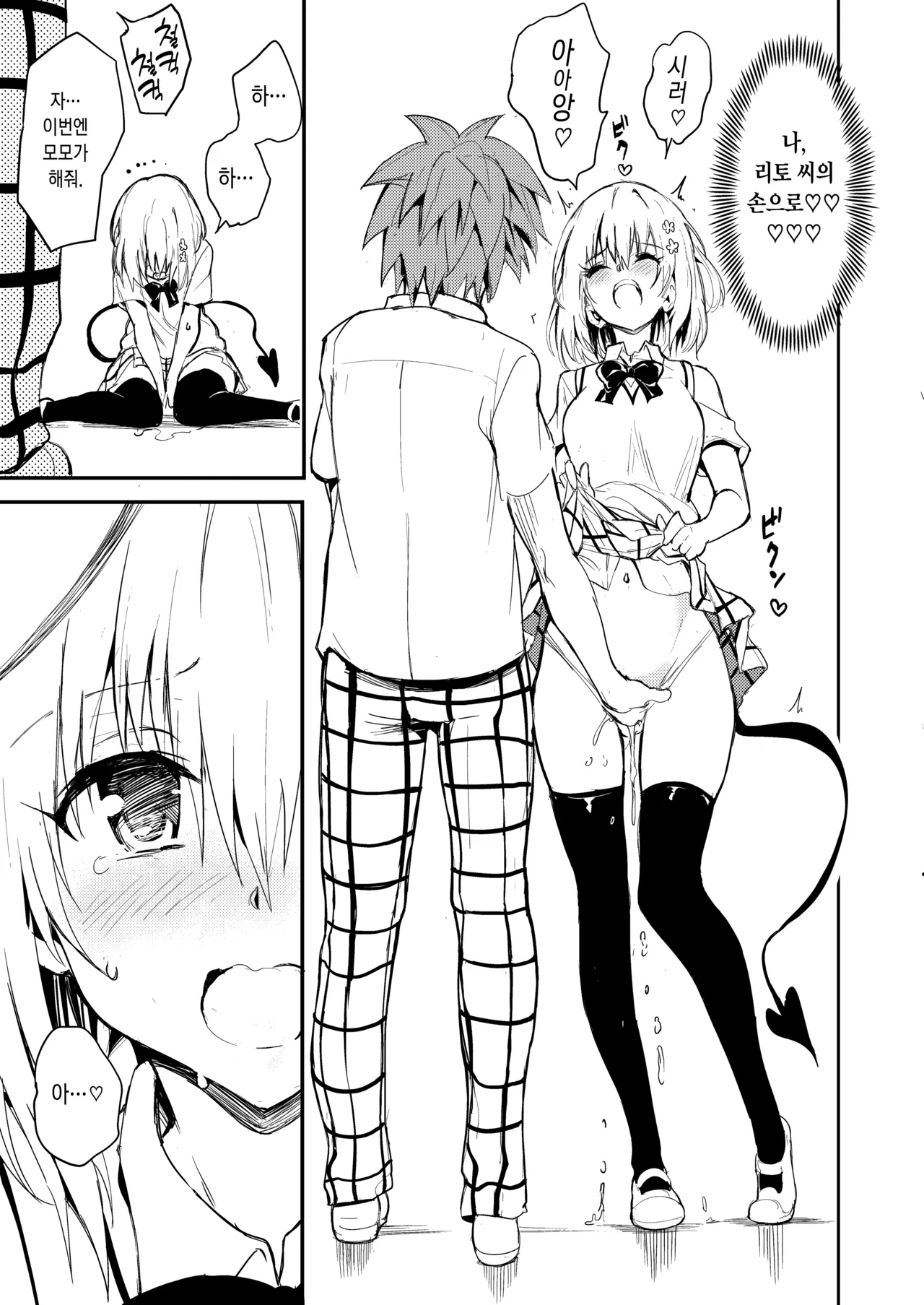 Harem Kyouiku. - My Harem Education | 하렘교육. page 7 full