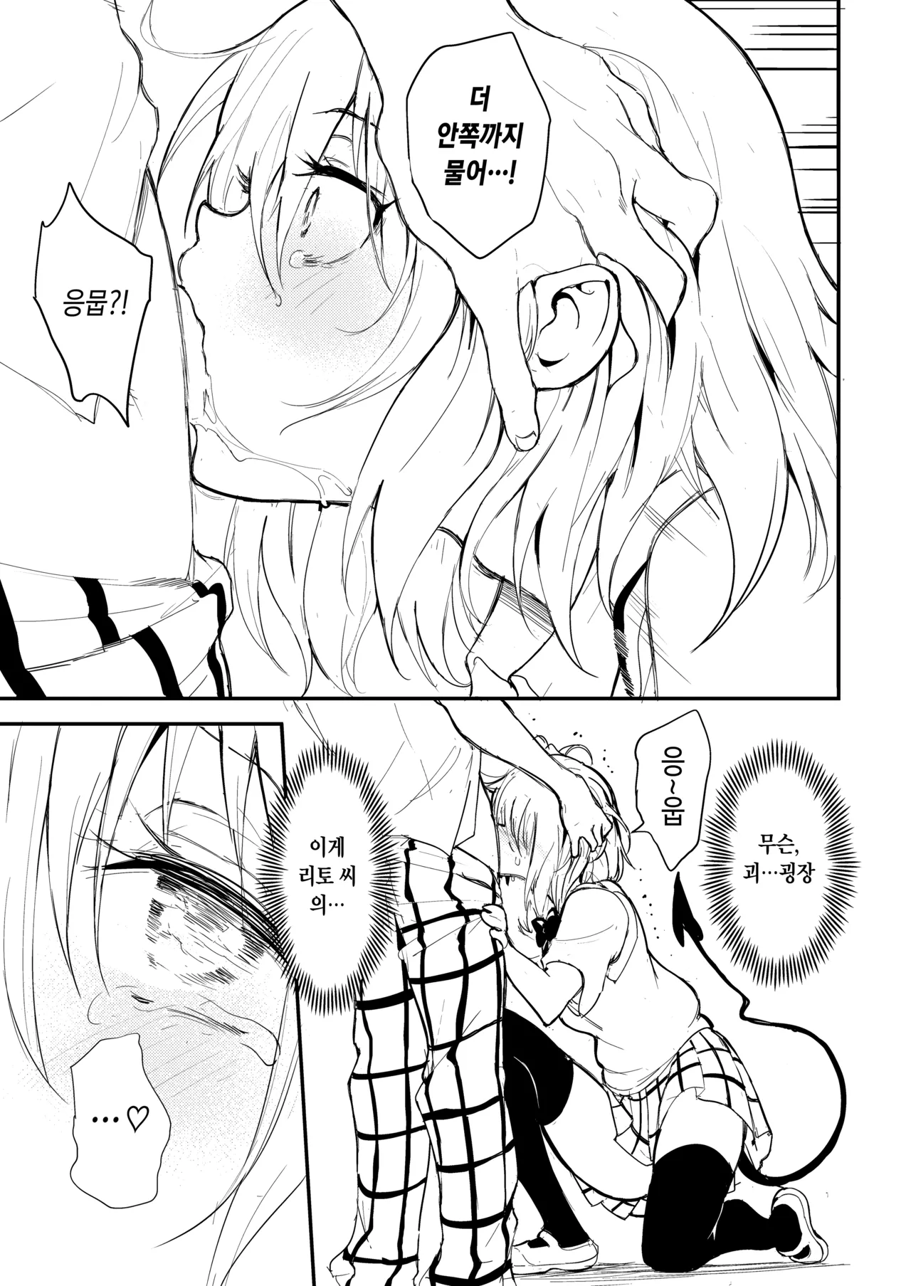 Harem Kyouiku. - My Harem Education | 하렘교육. page 9 full