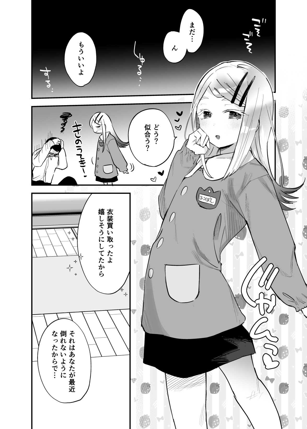 Kosuchuumu Toreeningu page 11 full
