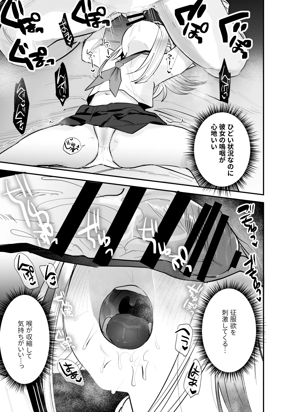 Kosuchuumu Toreeningu page 6 full