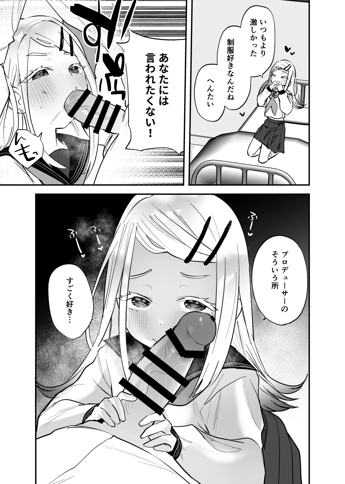 Kosuchuumu Toreeningu page 9 full