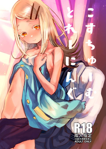 [Barumishu (Ronrinri Ronri)] Kosuchuumu Toreeningu (Gakuen iDOLM@STER) [Digital] cover
