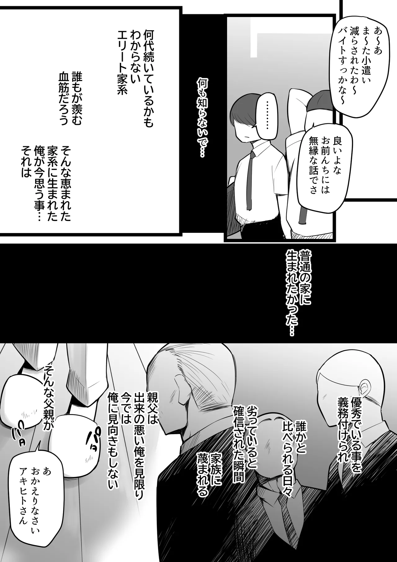 Omae no Onna wa Ore no Onna page 2 full