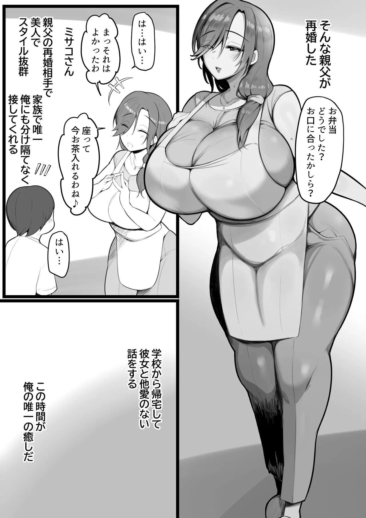 Omae no Onna wa Ore no Onna page 3 full