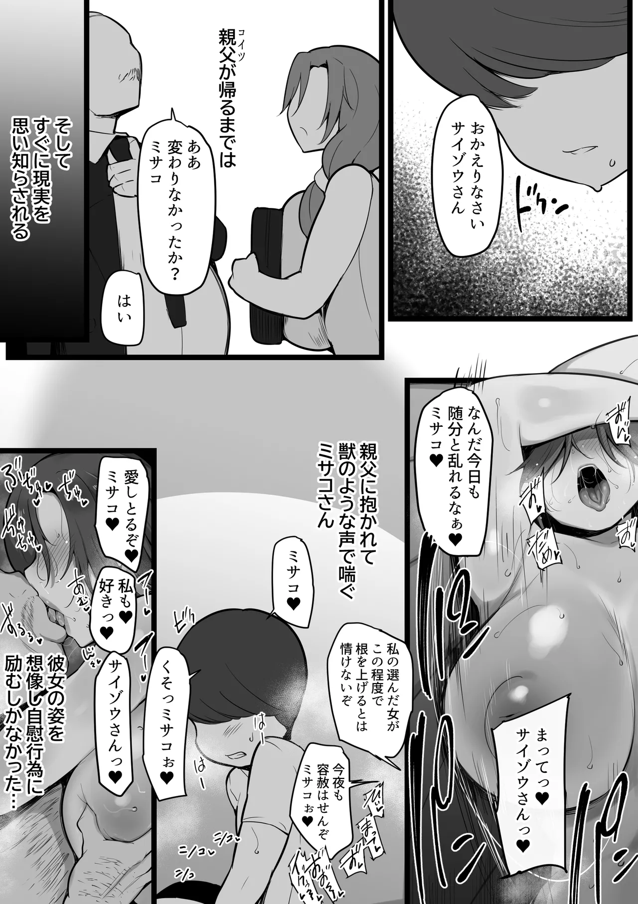 Omae no Onna wa Ore no Onna page 4 full