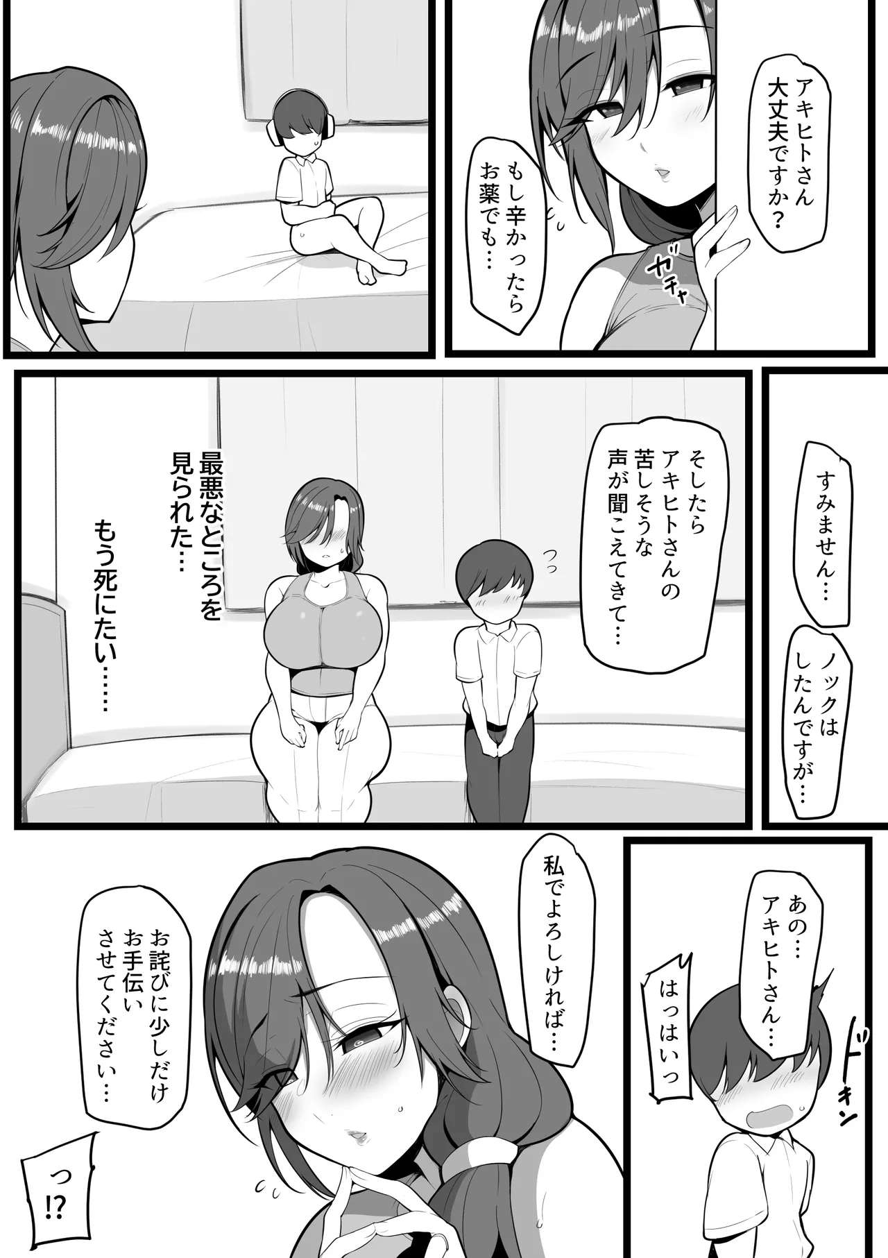 Omae no Onna wa Ore no Onna page 6 full