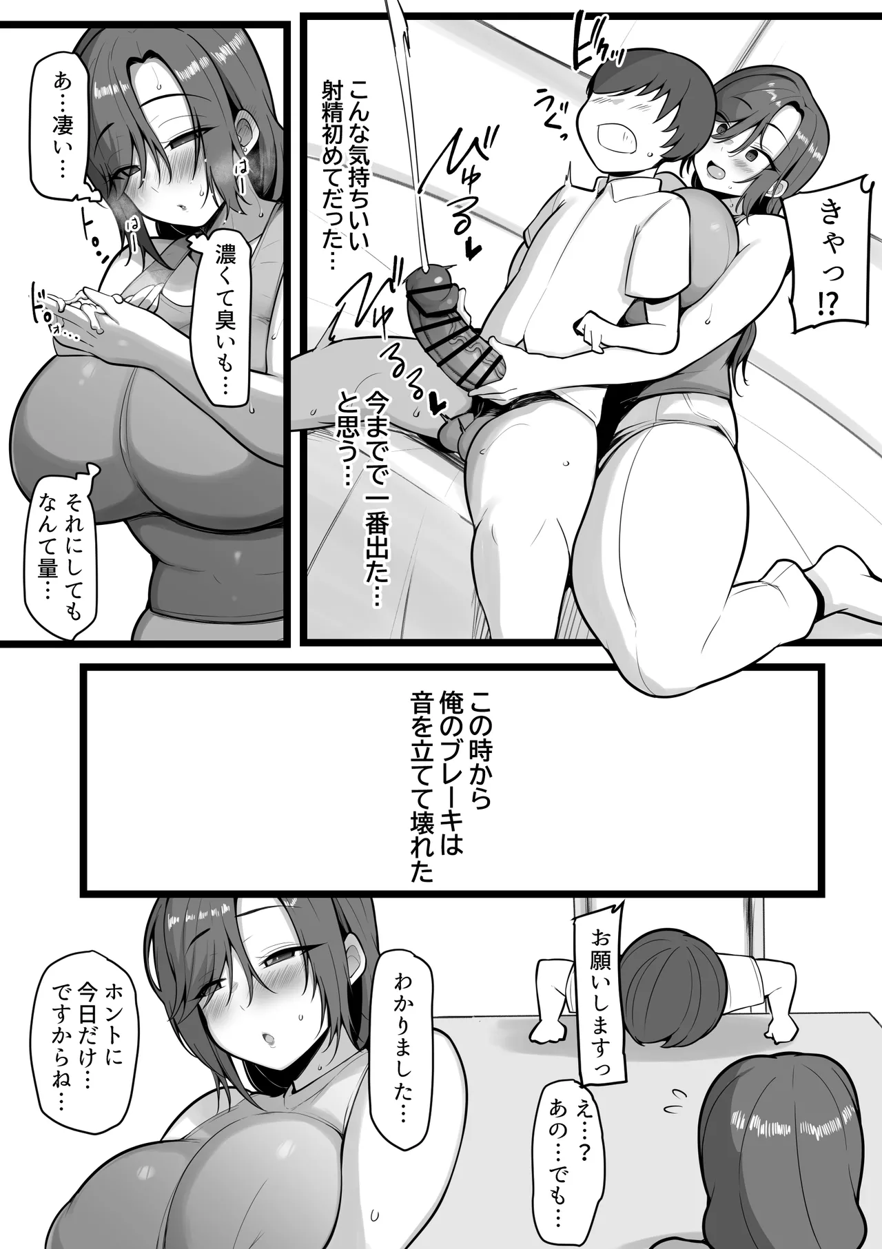Omae no Onna wa Ore no Onna page 8 full
