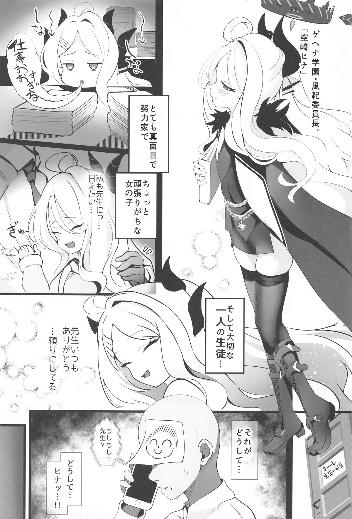 Sensei... Kyou wa Sunao ni Natte mo Ii? - Teacher, can I be honest with you today? page 2 full