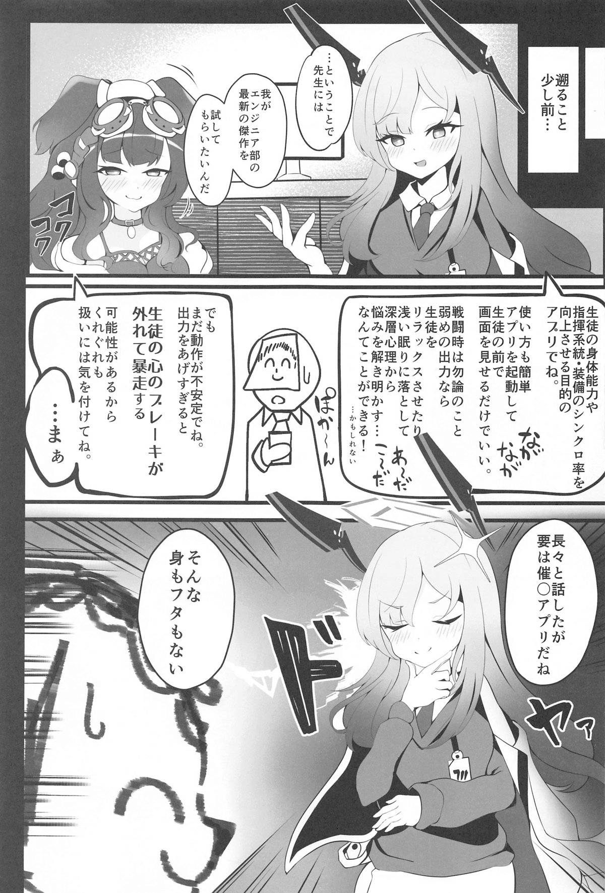 Sensei... Kyou wa Sunao ni Natte mo Ii? - Teacher, can I be honest with you today? page 4 full