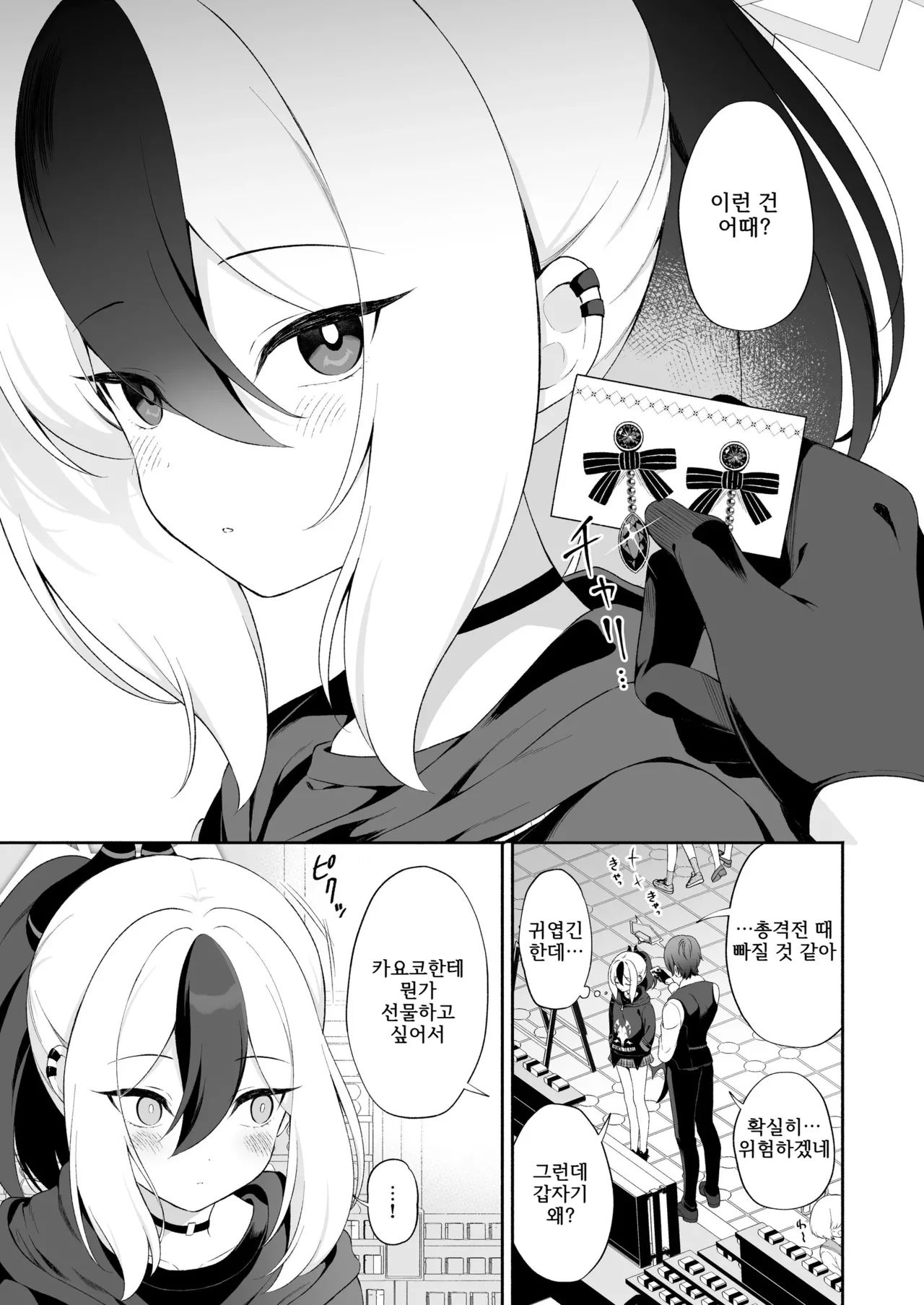 Kayoko wa Sensei no Neko ni Naritai | 카요코는 선생의 고양이가 되고 싶어 page 4 full