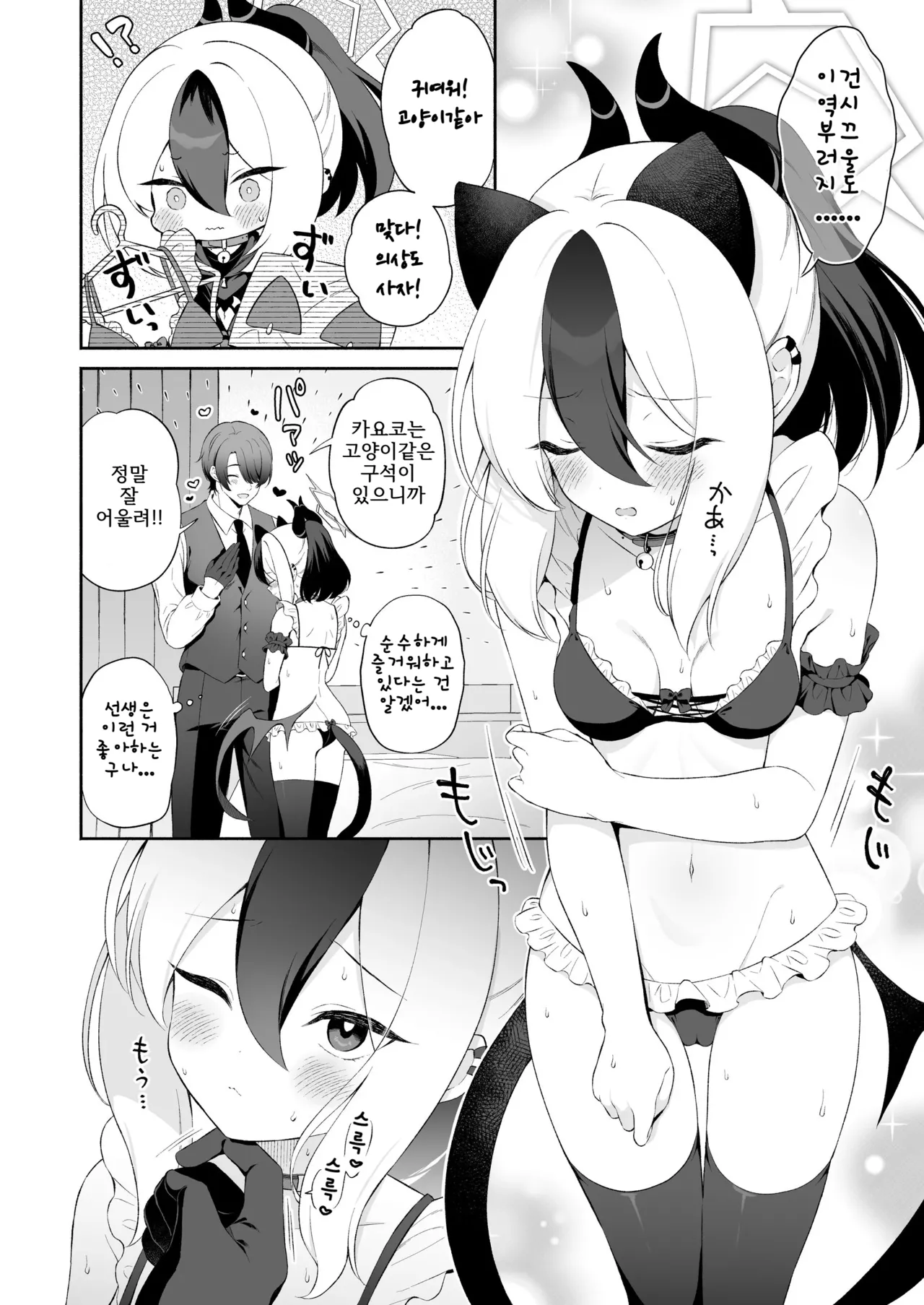 Kayoko wa Sensei no Neko ni Naritai | 카요코는 선생의 고양이가 되고 싶어 page 7 full