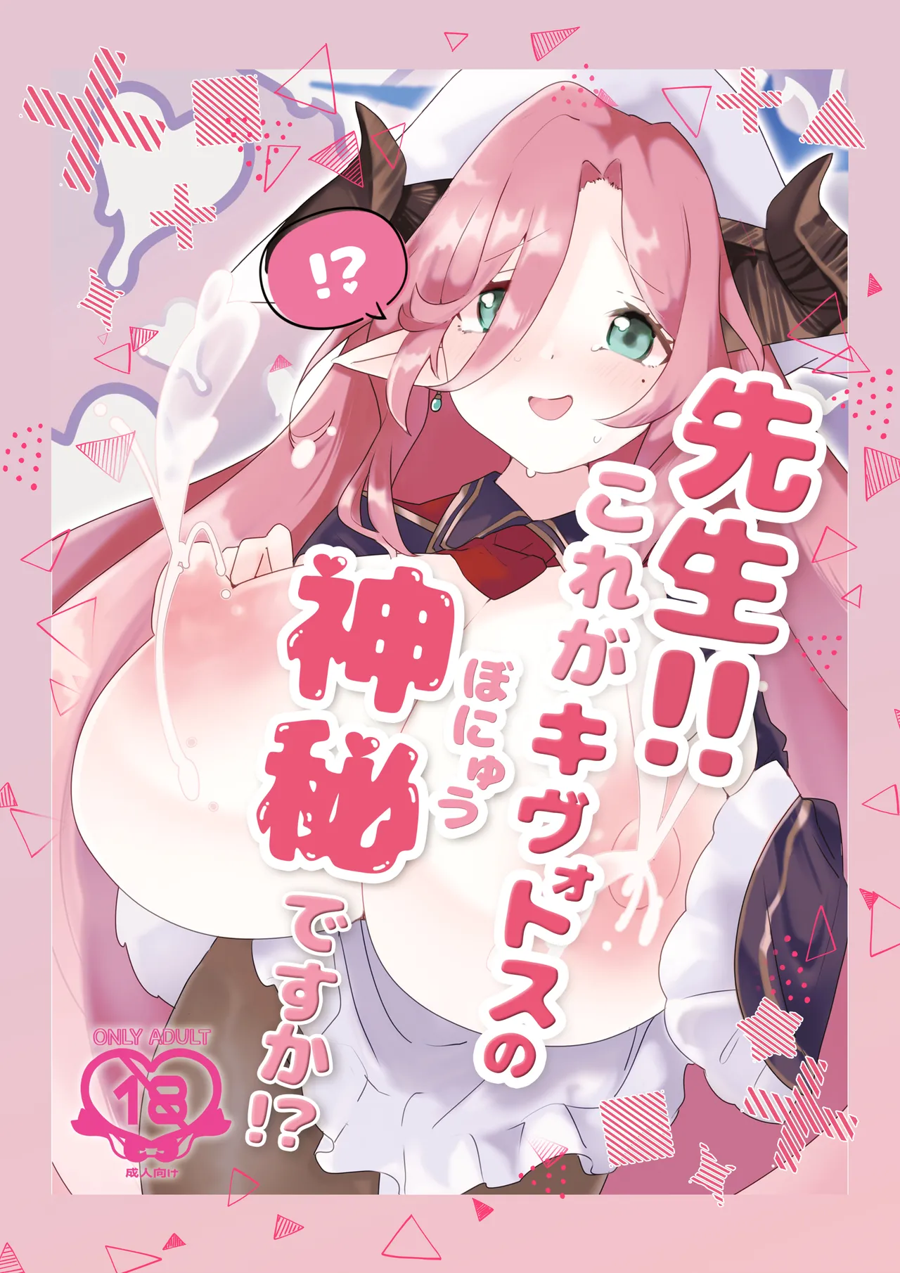 先生!!これがキヴォトスの神秘ですか!? page 1 full