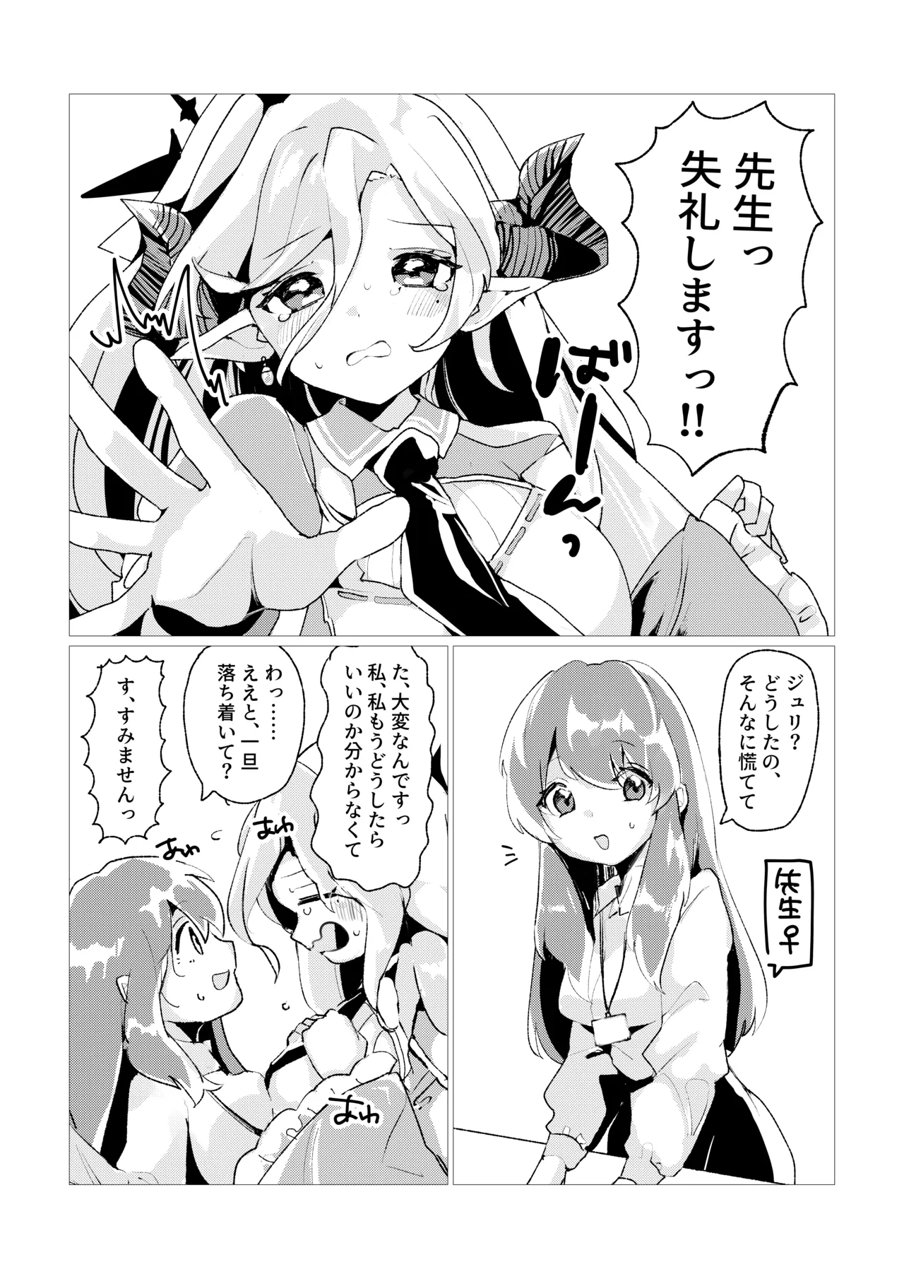 先生!!これがキヴォトスの神秘ですか!? page 3 full
