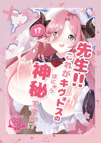 [とりにくうりば (西羽いたん)] 先生!!これがキヴォトスの神秘ですか!? [DL版] cover