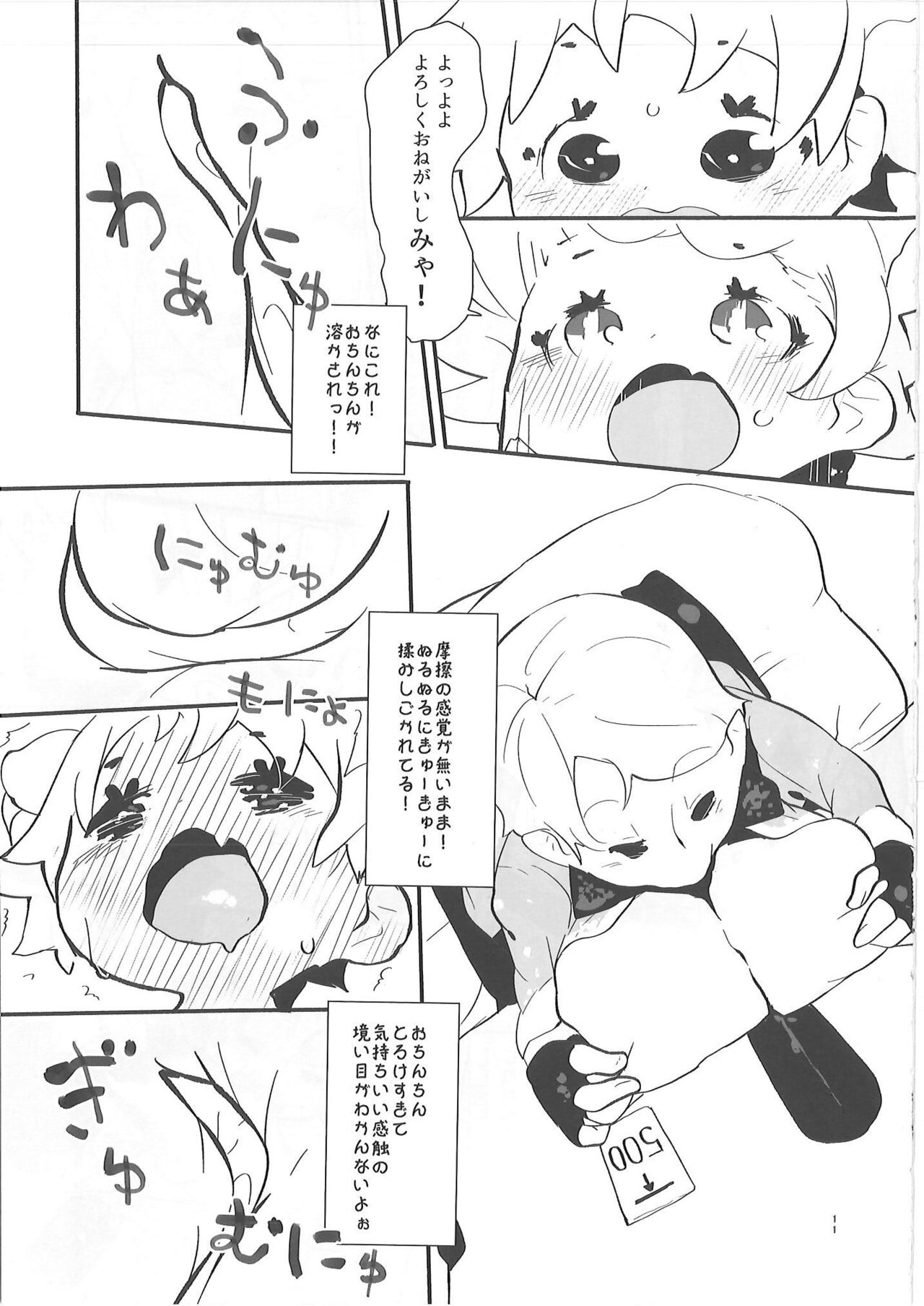 いろいろ搾精 おねしょたサキュサキュ page 12 full