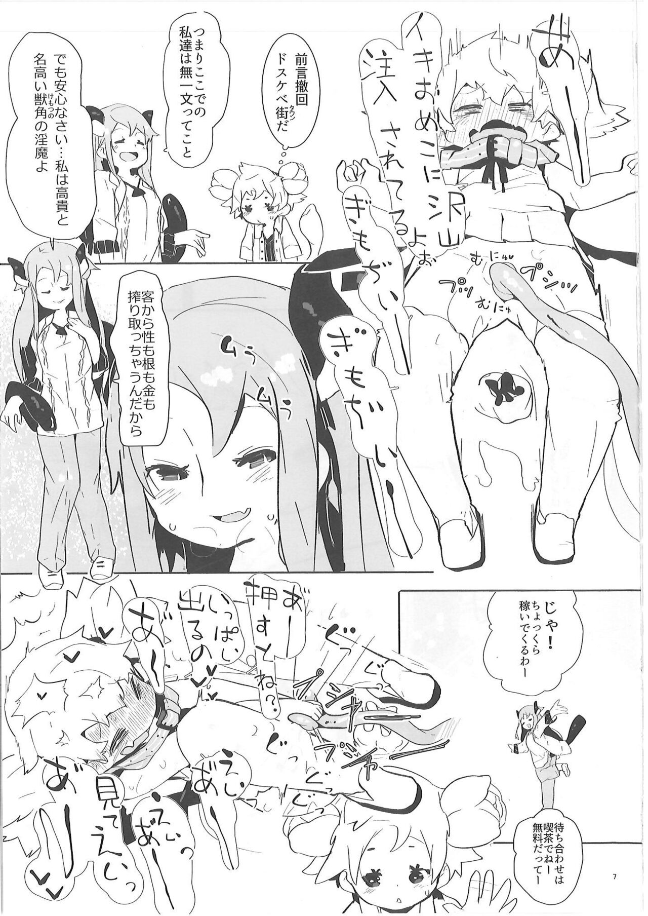 いろいろ搾精 おねしょたサキュサキュ page 8 full