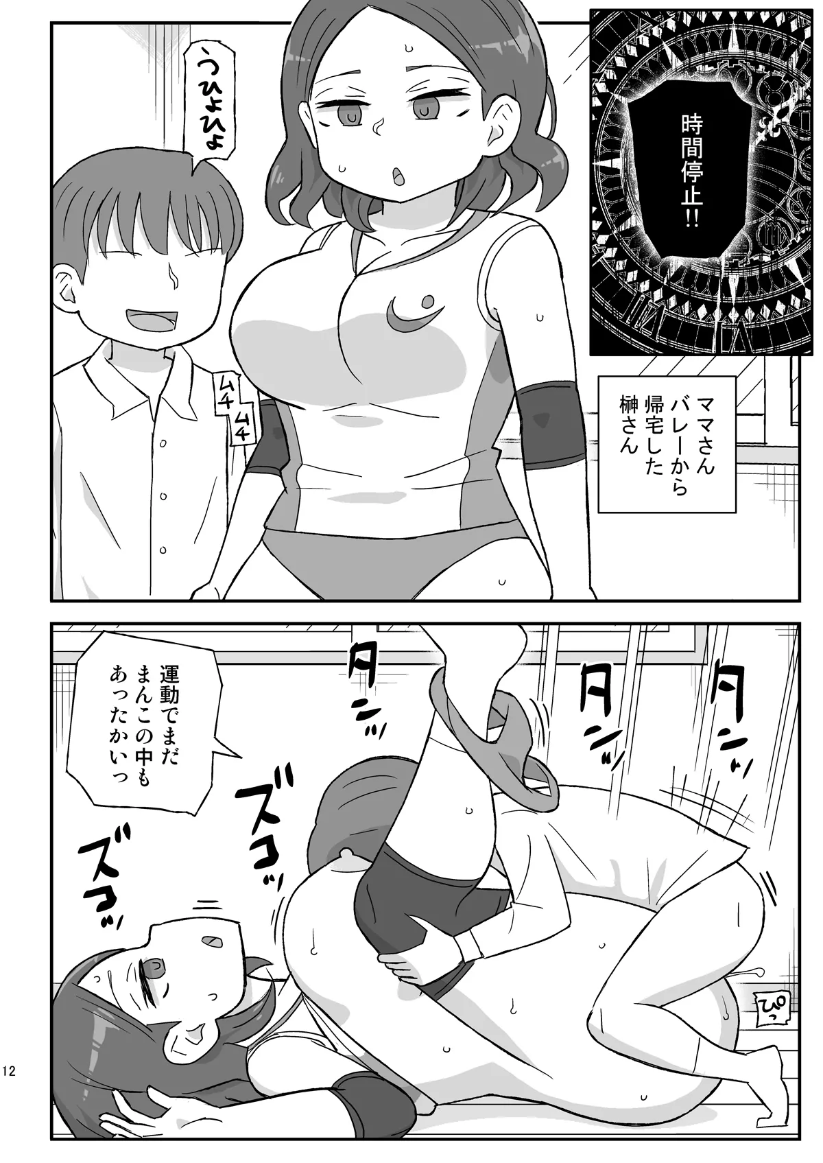 Jikan Teishi Danchi page 11 full