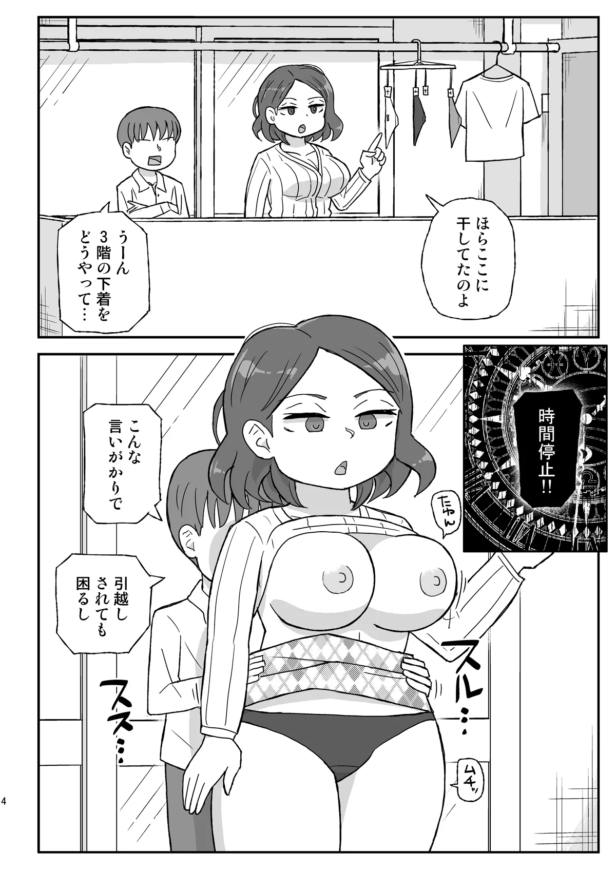 Jikan Teishi Danchi page 3 full