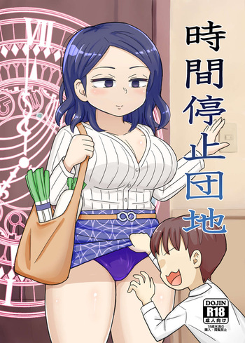 [Jidousoujuu (Otonashi Katame)] Jikan Teishi Danchi [Digital] cover
