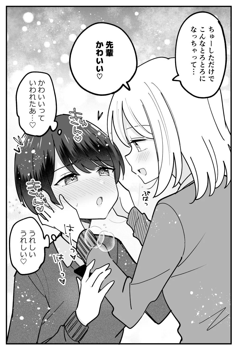 僕っ子ボーイッシュちゃん page 11 full