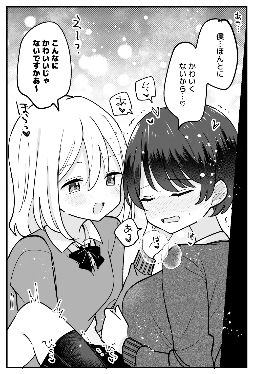 僕っ子ボーイッシュちゃん page 5 full