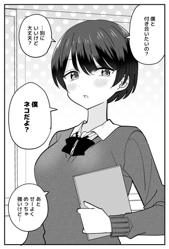 [はちこ] 僕っ子ボーイッシュちゃん cover