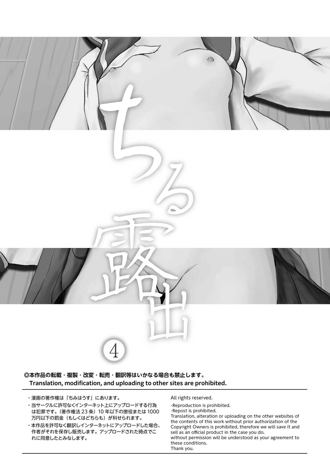 Chiru Roshutsu 4 page 3 full