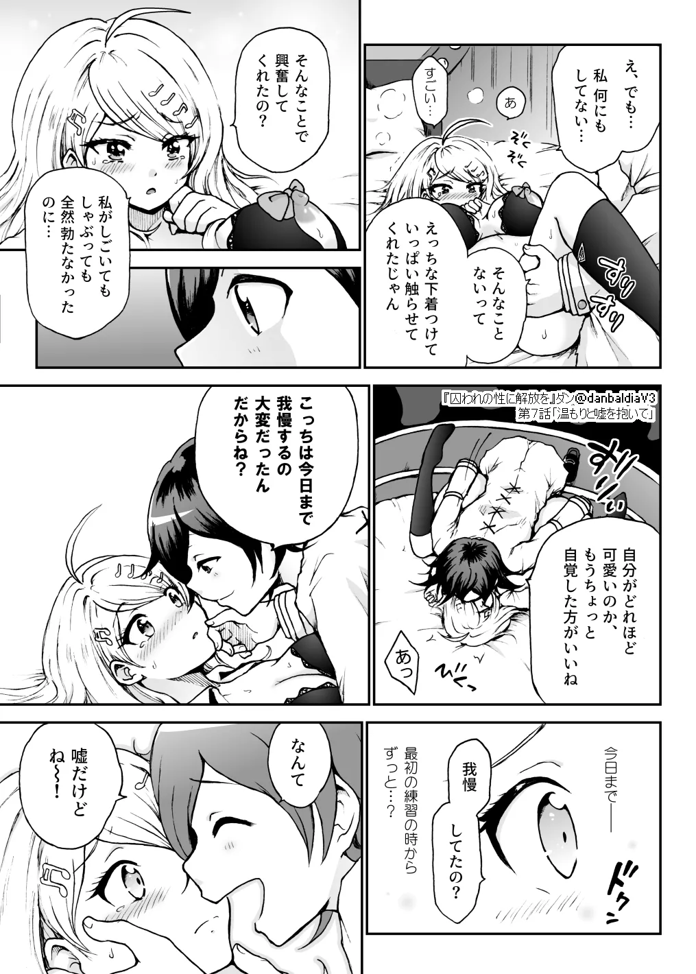 【王赤】囚セカ第7話・温もりと嘘を抱いて page 12 full