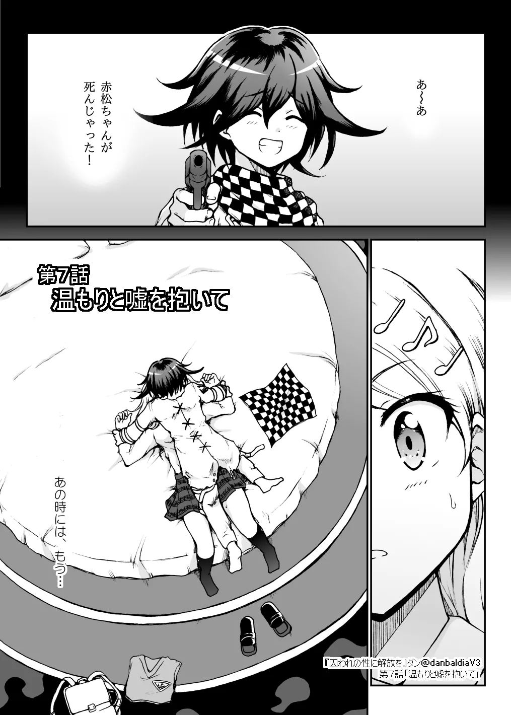 【王赤】囚セカ第7話・温もりと嘘を抱いて page 2 full
