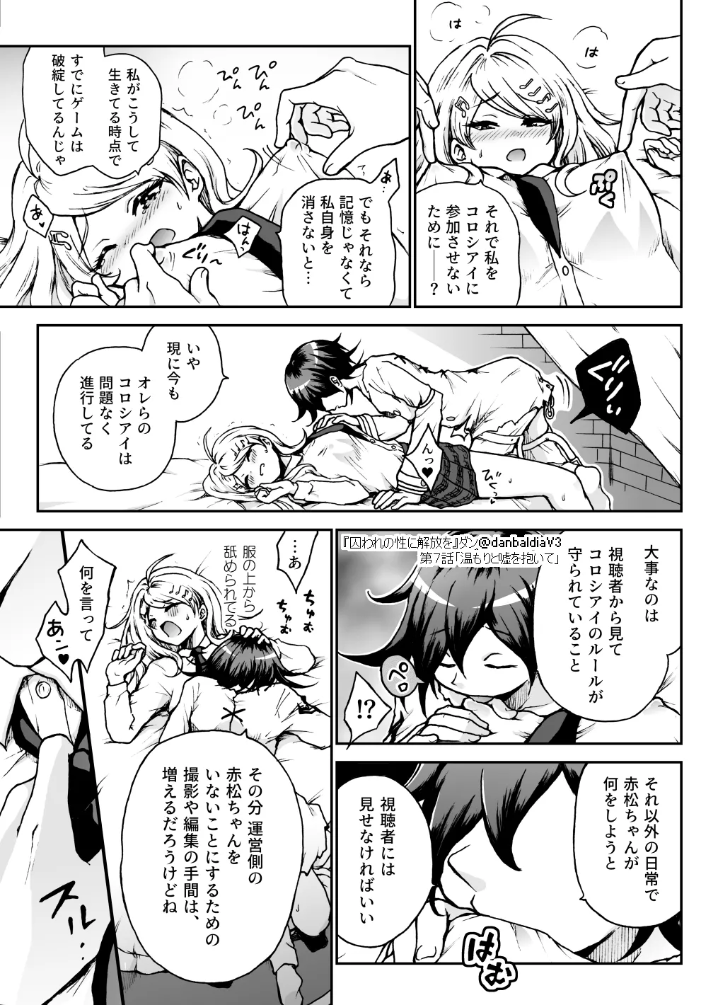 【王赤】囚セカ第7話・温もりと嘘を抱いて page 6 full