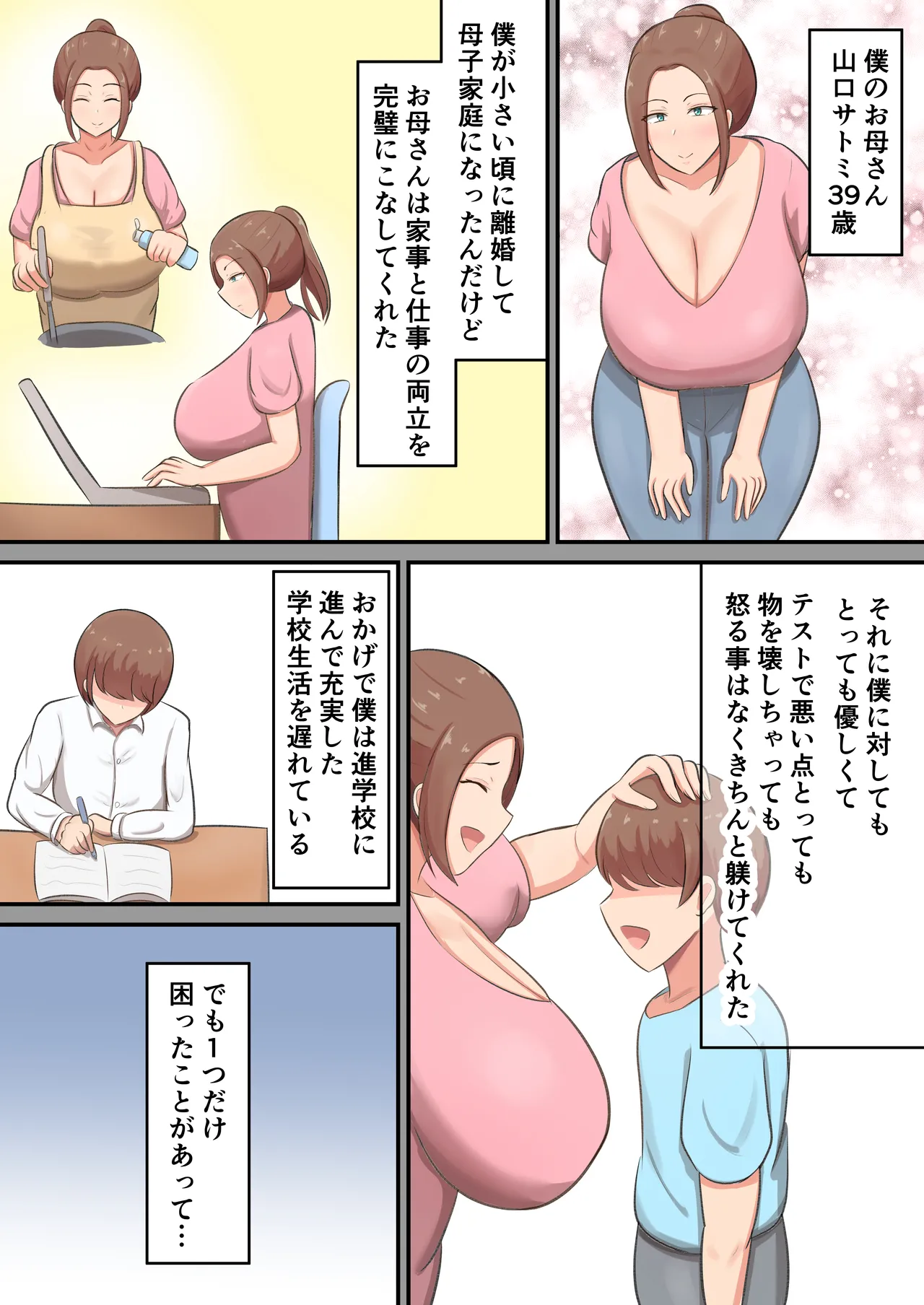 Mune mo Shiri mo Utsuwa mo Dekai Haha ni Seiyoku Zenbu Uketomete Moratta! page 4 full