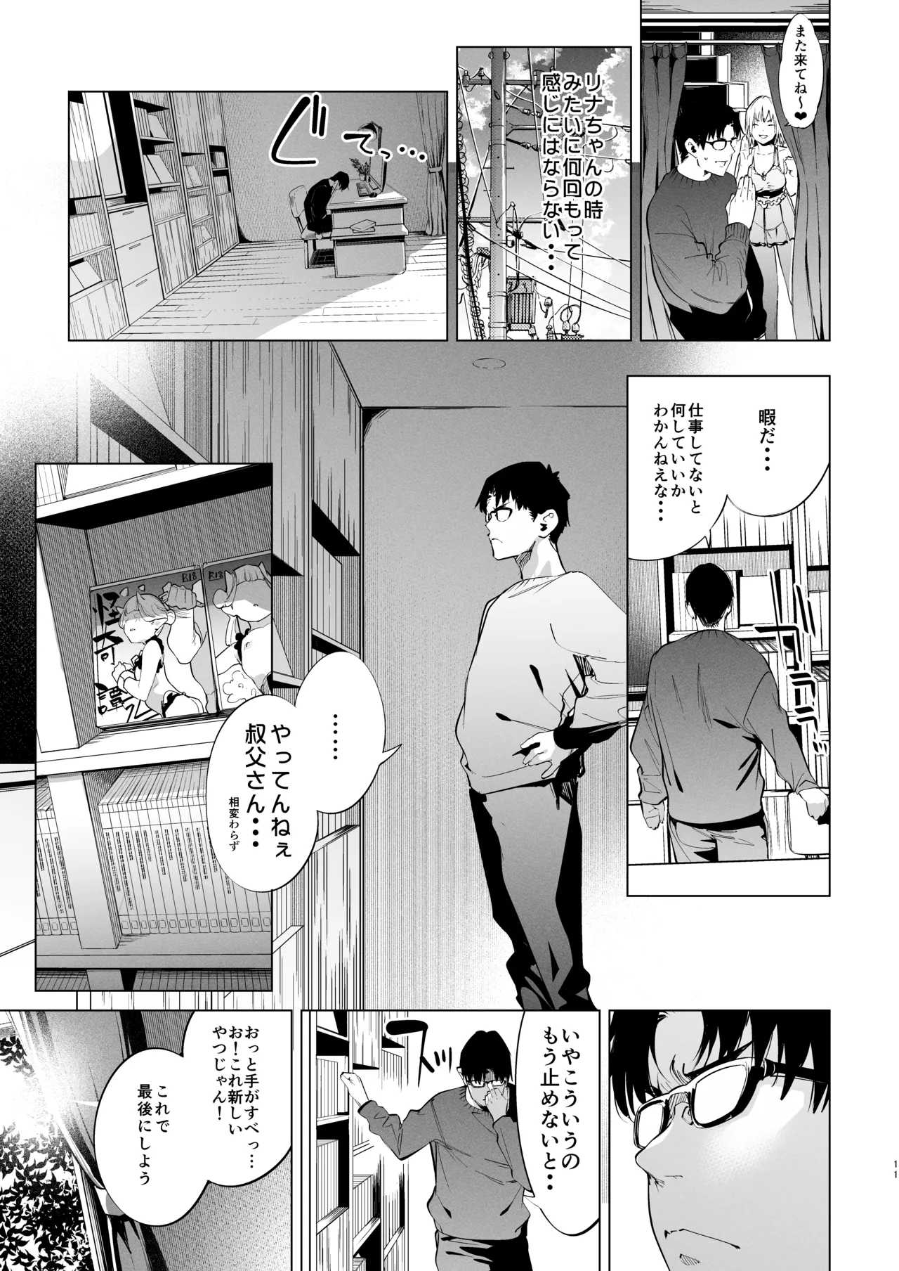 Mesugaki Rina-chan VOL. 2 page 11 full