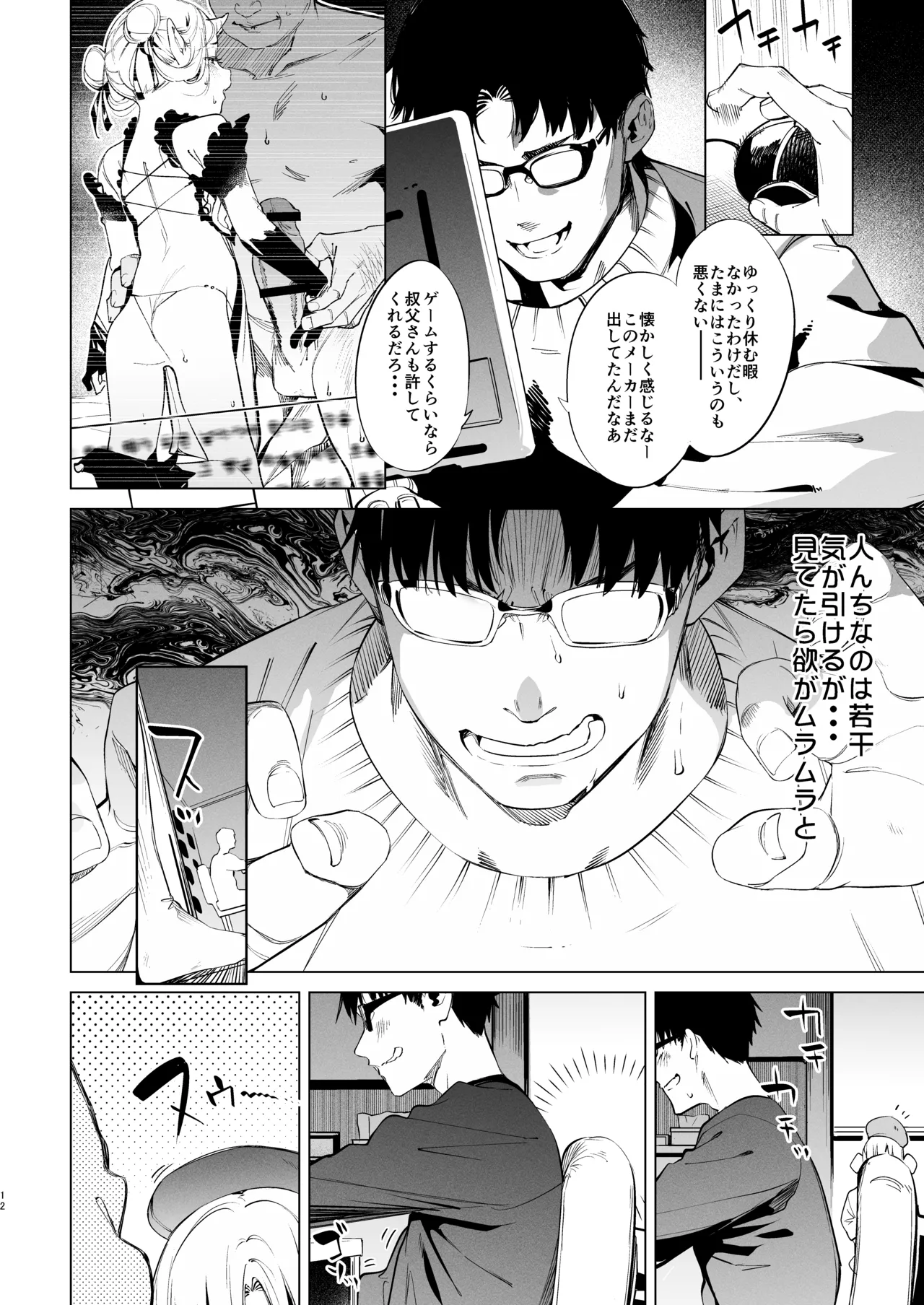 Mesugaki Rina-chan VOL. 2 page 12 full