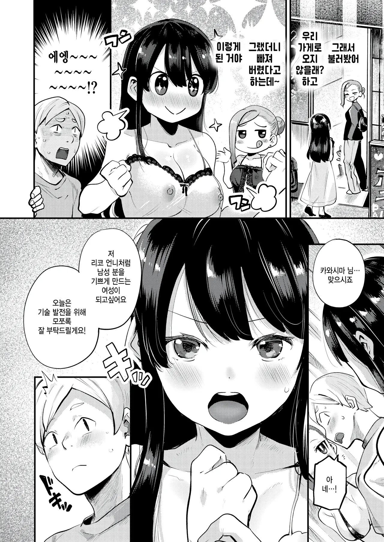 Refresh Shiyo page 6 full