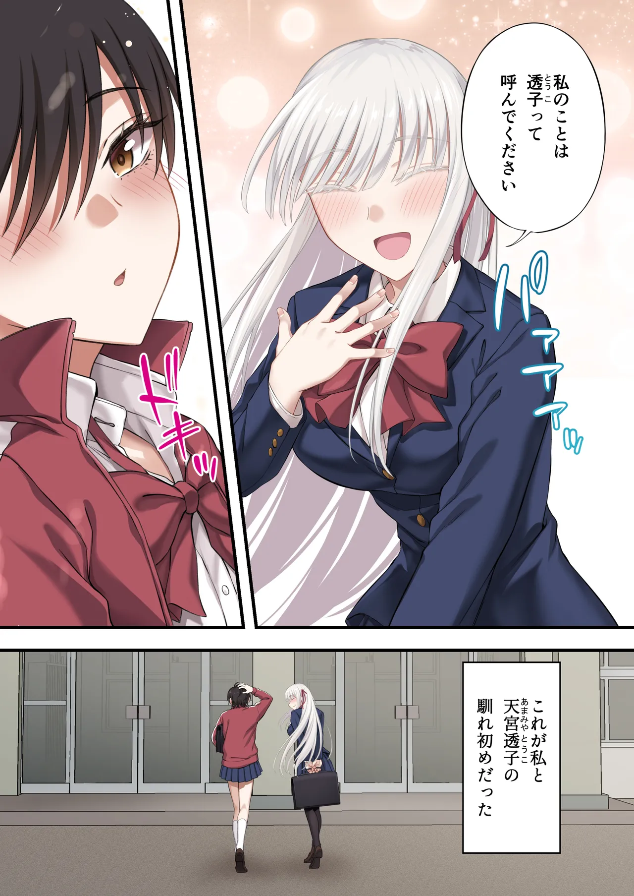 Yuripple o hiretsuna wana ni hame te dōji kōryaku『goura ena hen』 page 12 full