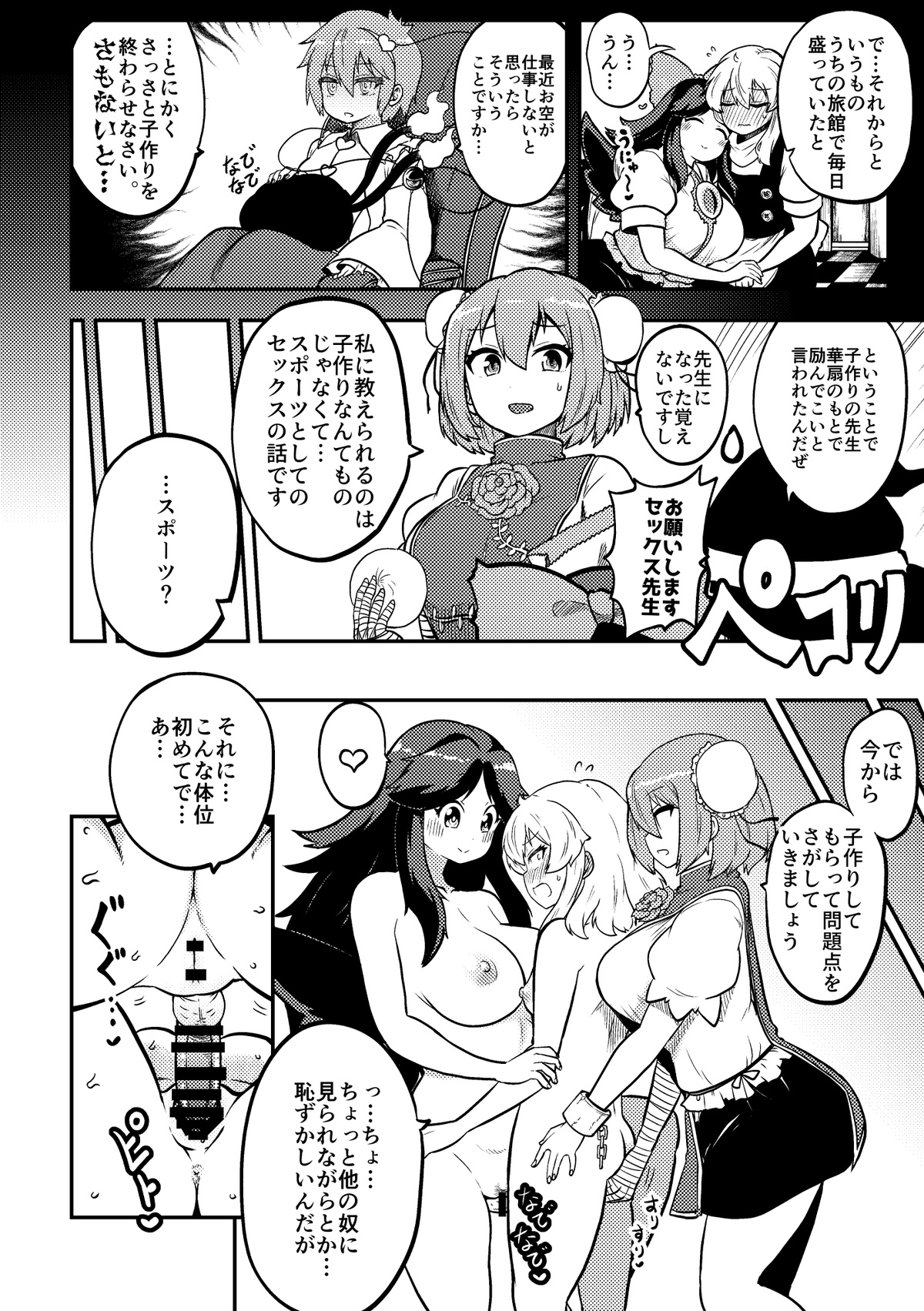 Futanari marisa to o sora zenpen page 6 full