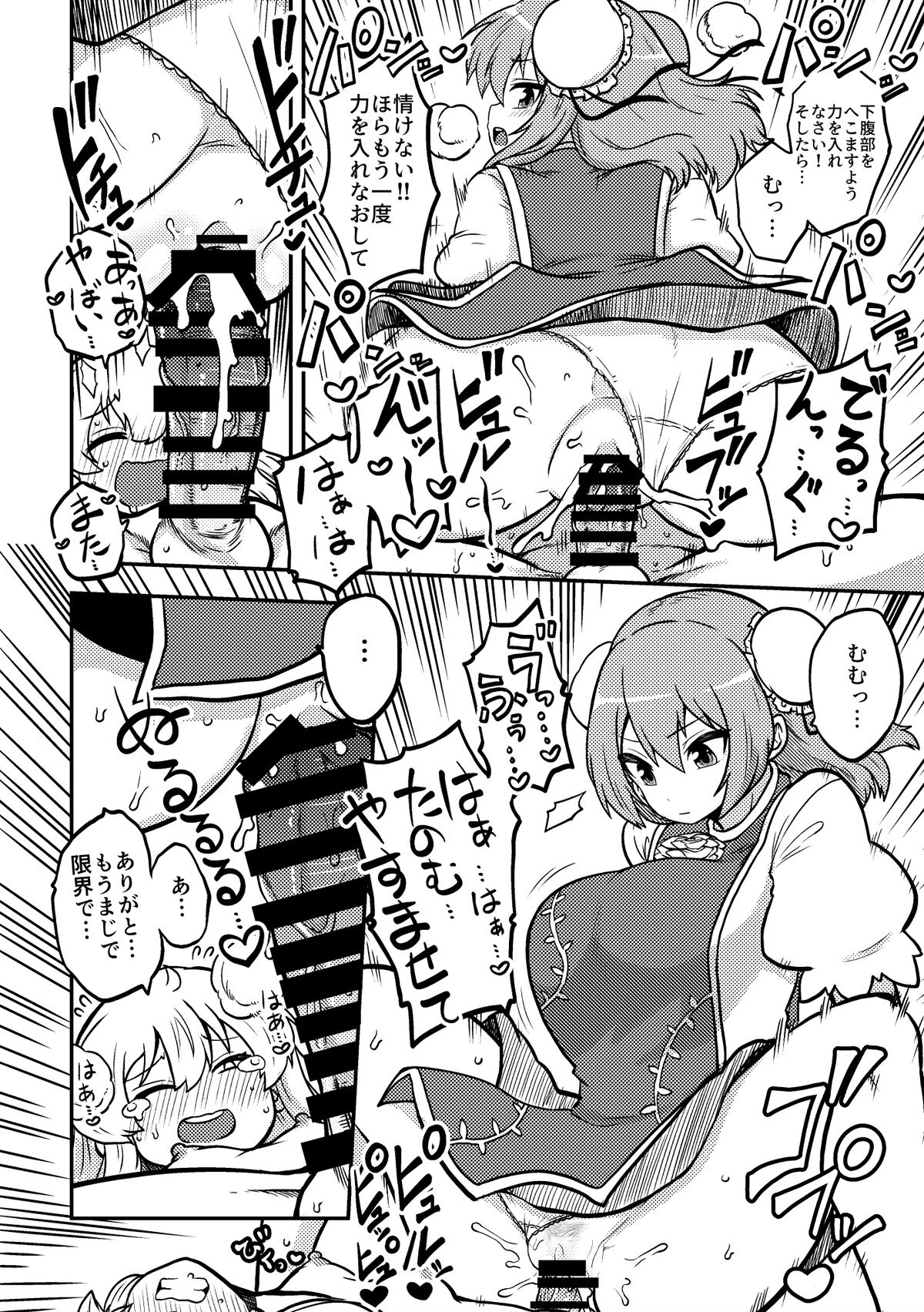 Futanari marisa to o sora zenpen page 8 full