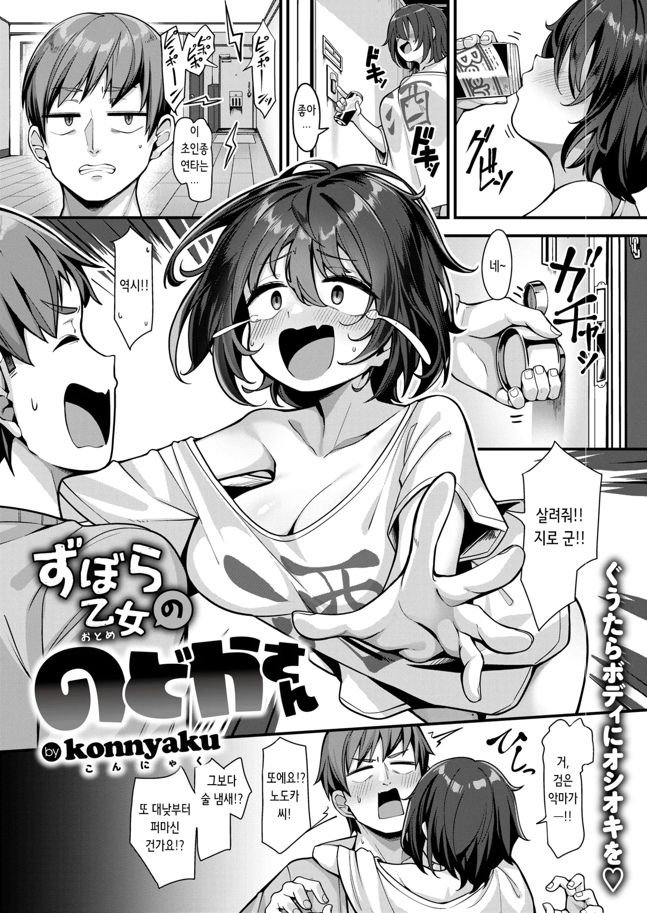 ずぼら乙女ののどかさん | 칠칠치 못한 여자 노도카 씨 page 1 full