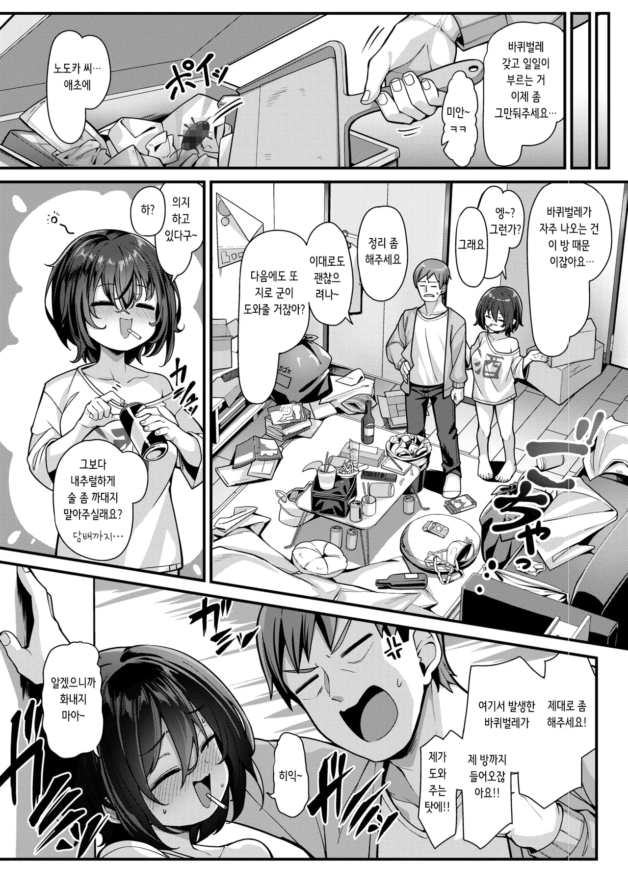 ずぼら乙女ののどかさん | 칠칠치 못한 여자 노도카 씨 page 2 full