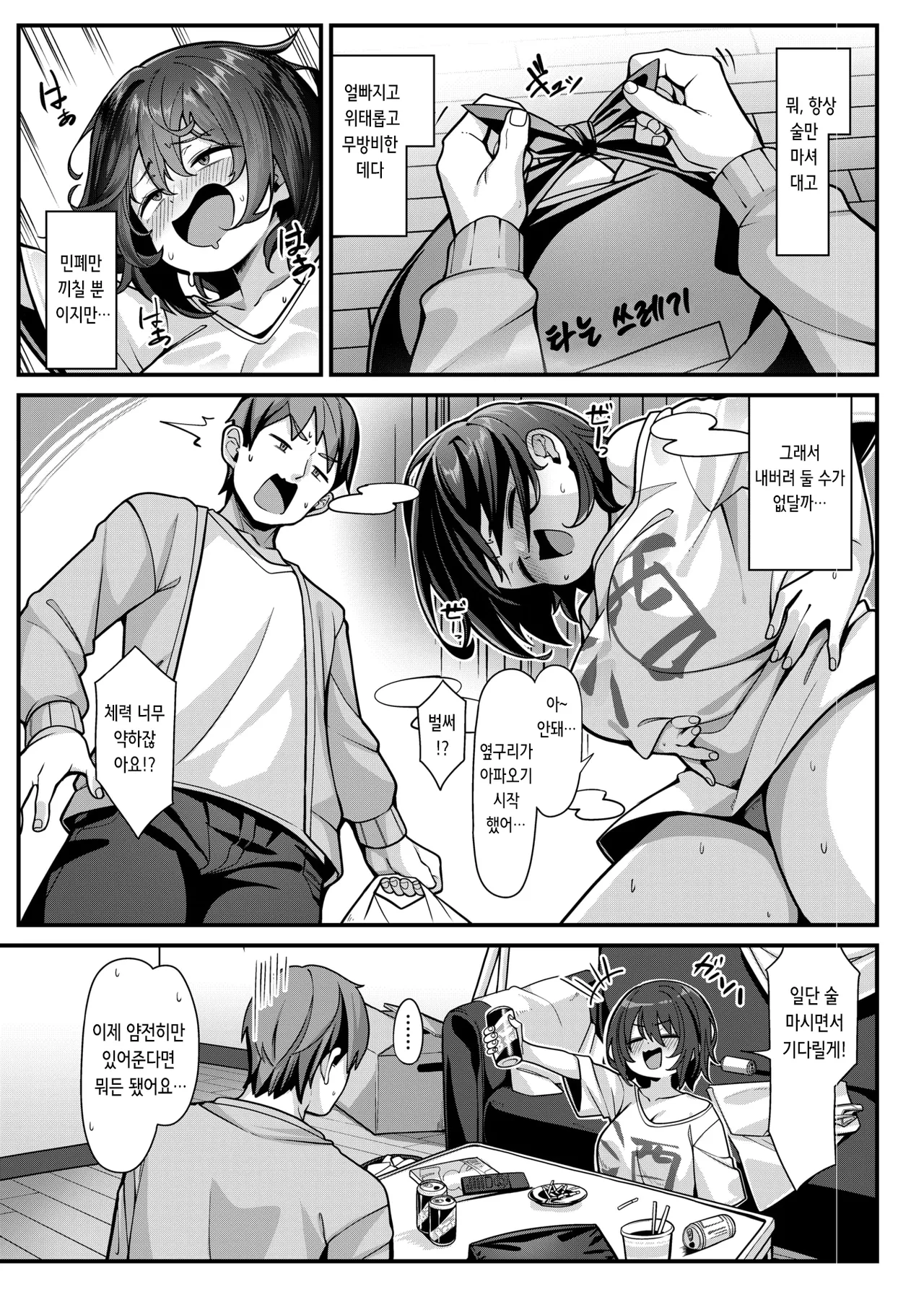 ずぼら乙女ののどかさん | 칠칠치 못한 여자 노도카 씨 page 5 full