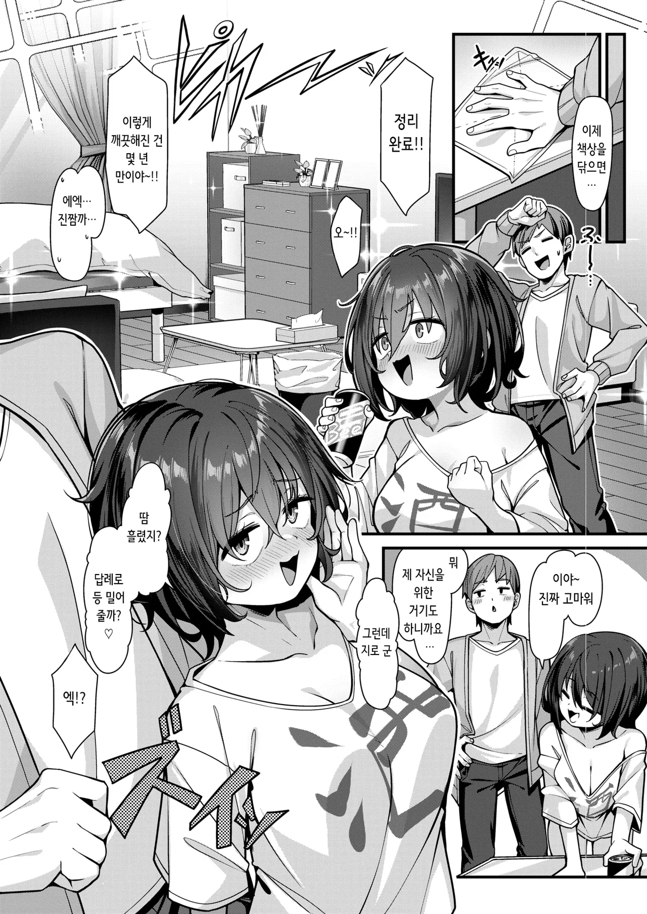 ずぼら乙女ののどかさん | 칠칠치 못한 여자 노도카 씨 page 6 full