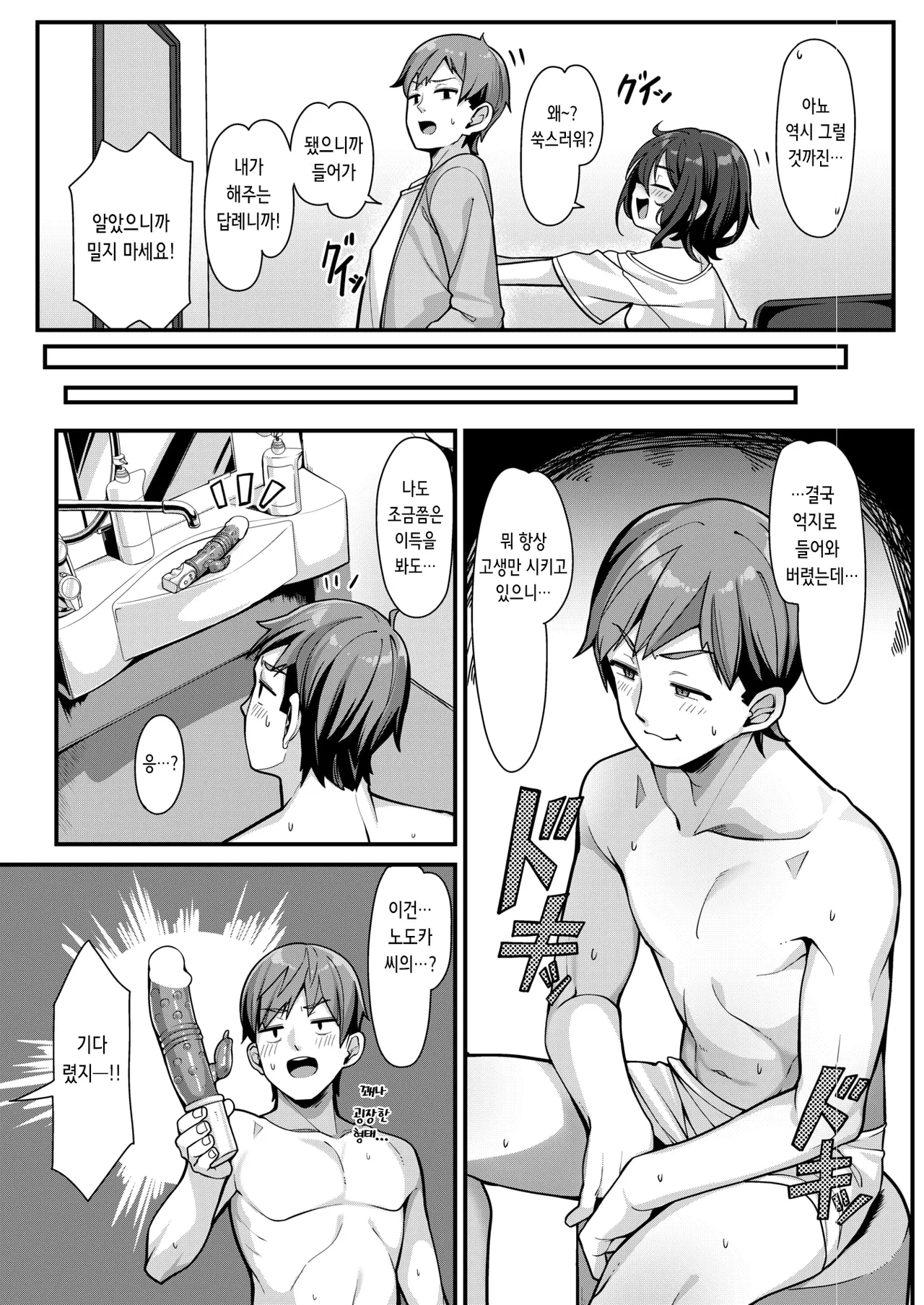 ずぼら乙女ののどかさん | 칠칠치 못한 여자 노도카 씨 page 7 full