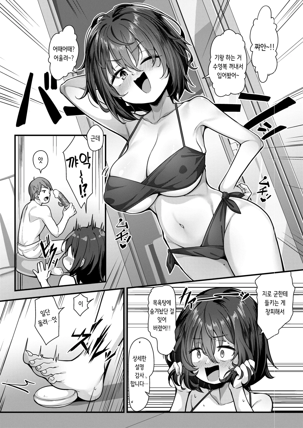 ずぼら乙女ののどかさん | 칠칠치 못한 여자 노도카 씨 page 8 full