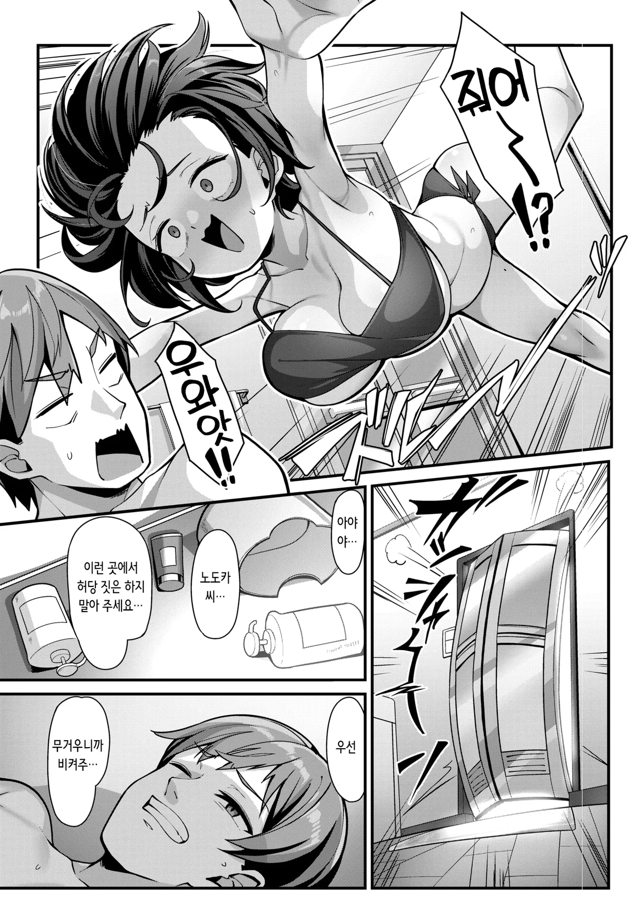 ずぼら乙女ののどかさん | 칠칠치 못한 여자 노도카 씨 page 9 full